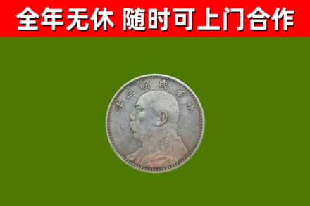 平房烟酒回收袁大头.jpg