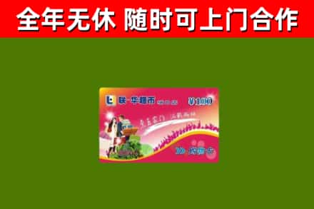 平房烟酒回收超市卡.jpg